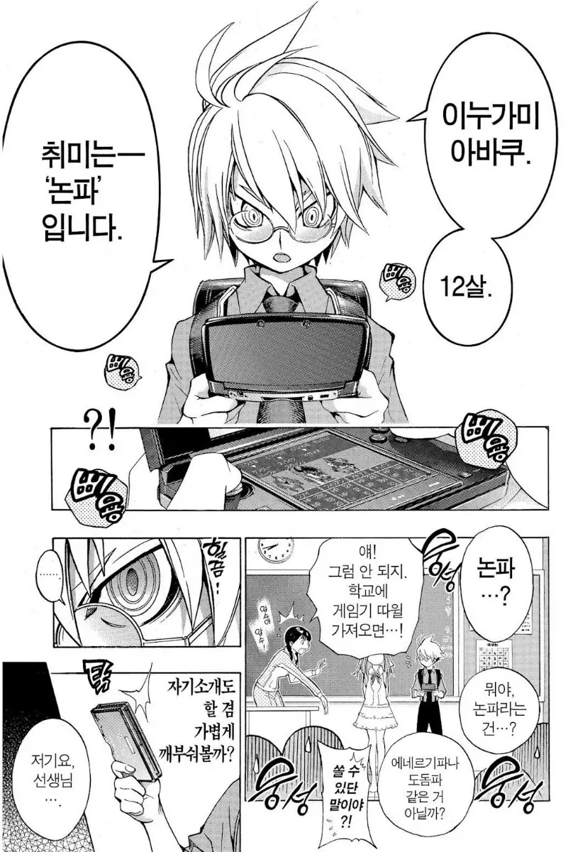 논파가 취미인 초딩 만화_1.webp