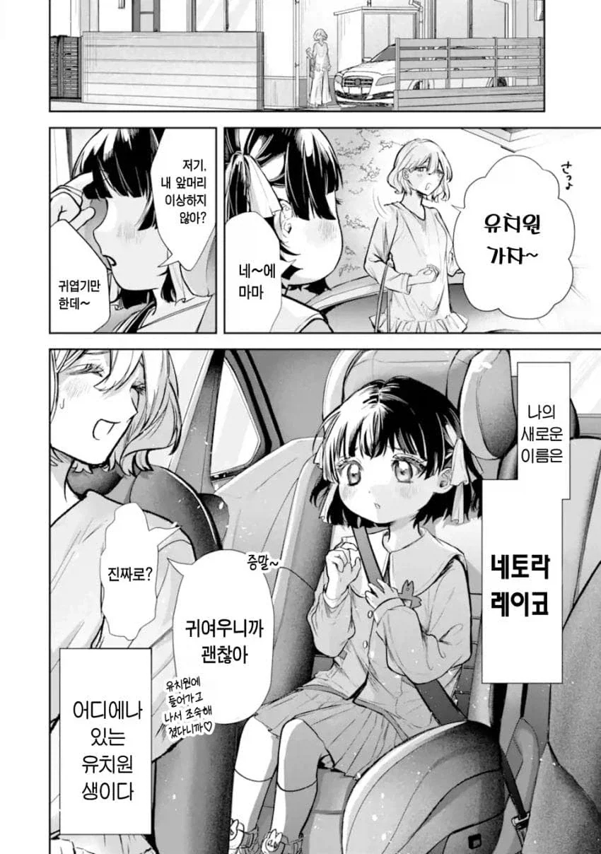소꿉친구 맛있게 익는걸 기다리는.manhwa_1.webp