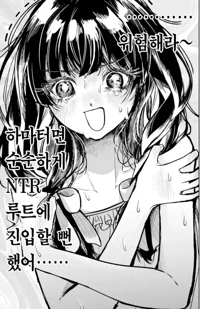 소꿉친구 맛있게 익는걸 기다리는.manhwa_32.webp