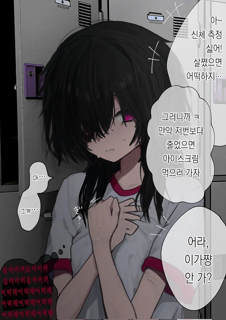 학교에서 따돌림 당하는 여자애.manwha_1.jpg