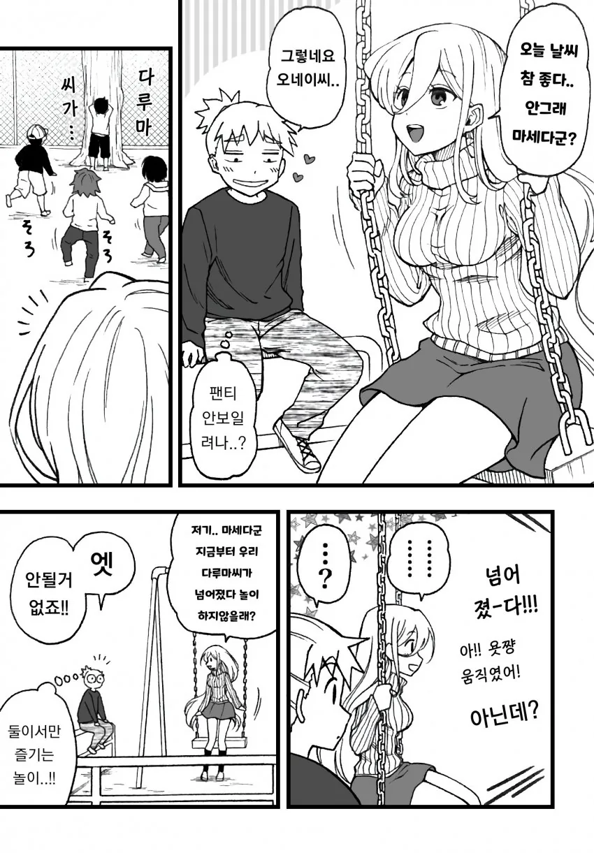 TS를 들키지 않은 이유.manga 이미지 2