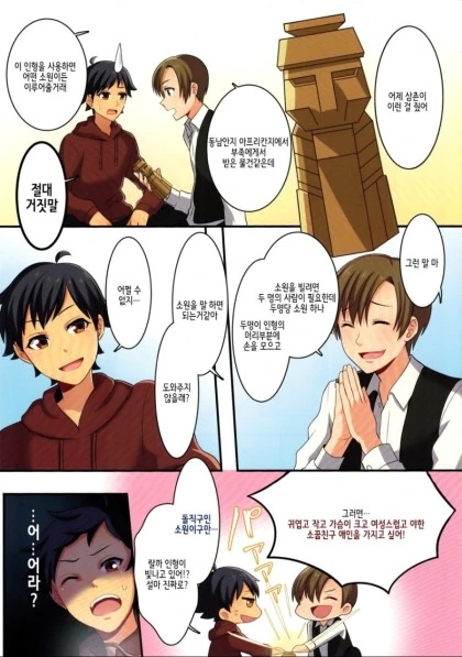 TS 되고나서 깝치는 친구 만화 이미지 13