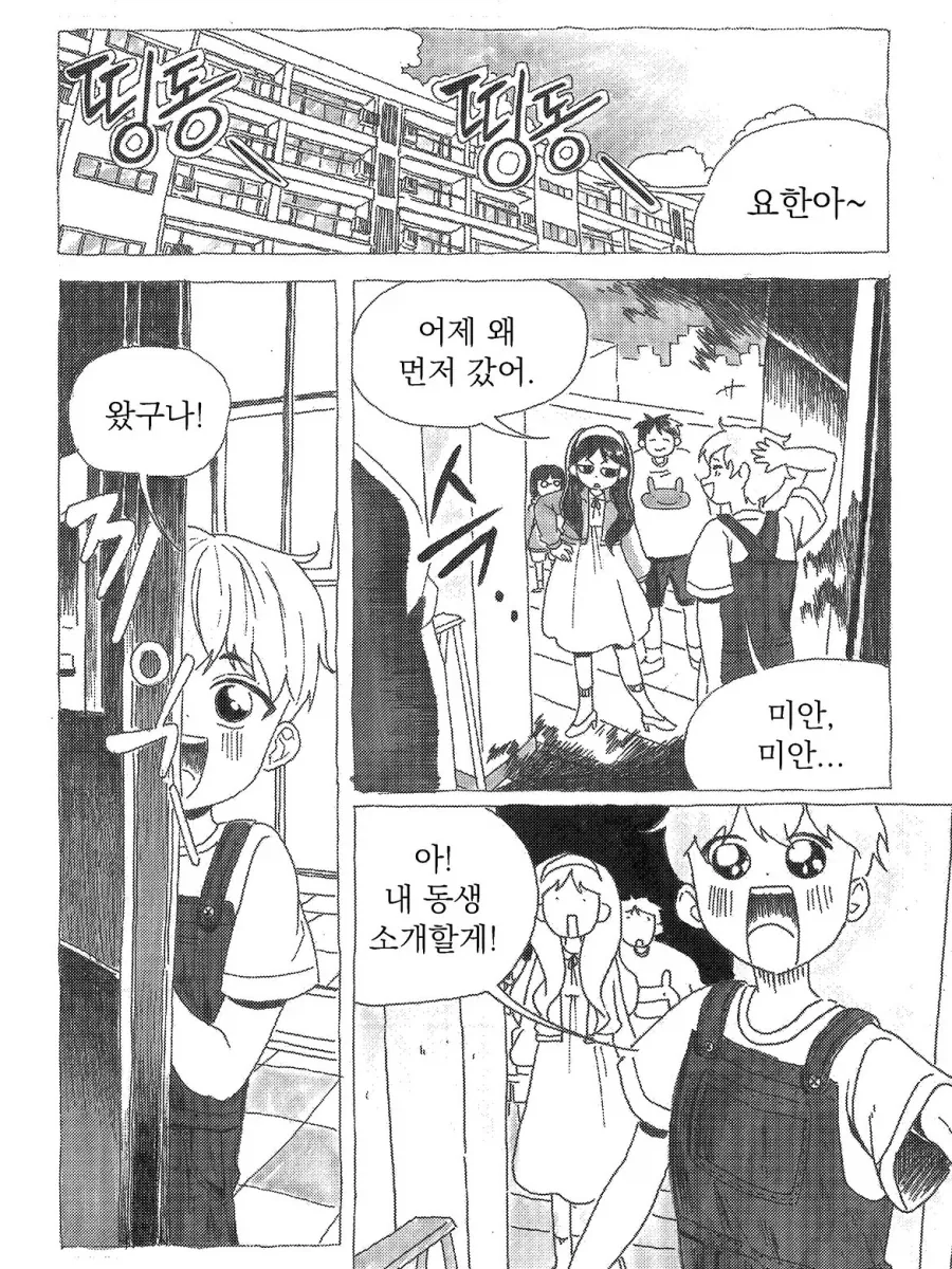 귀여운 여동생 소개하는 만화.manga_1.webp