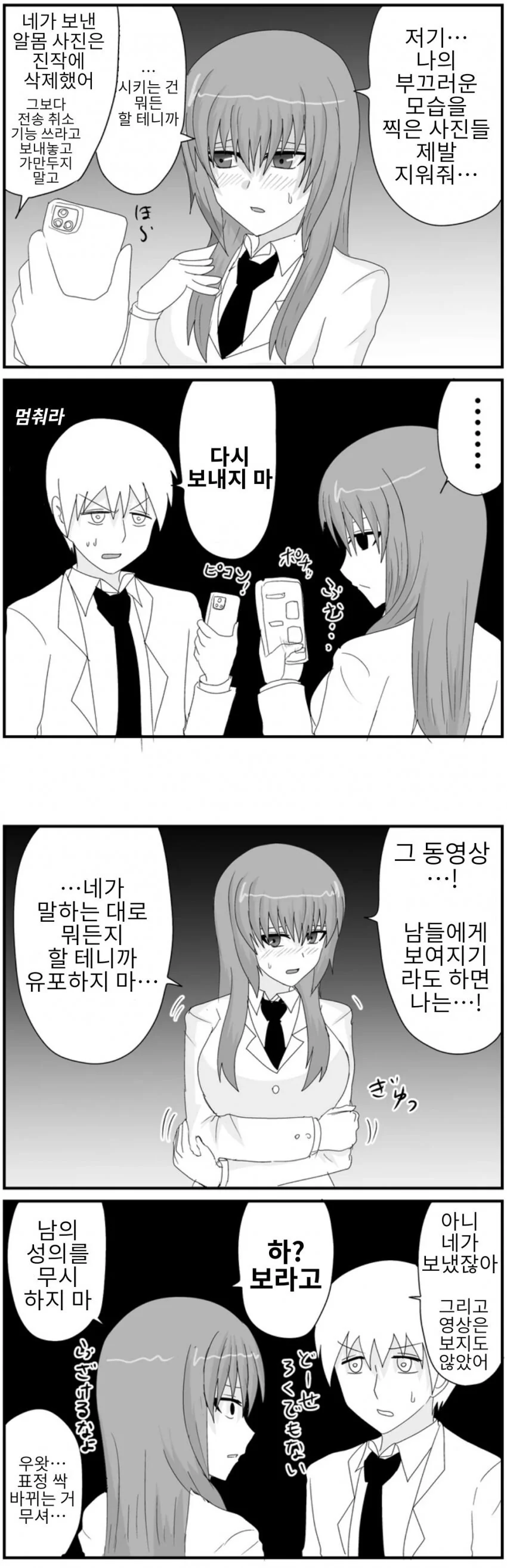 전설의 순애 만화 이미지 24