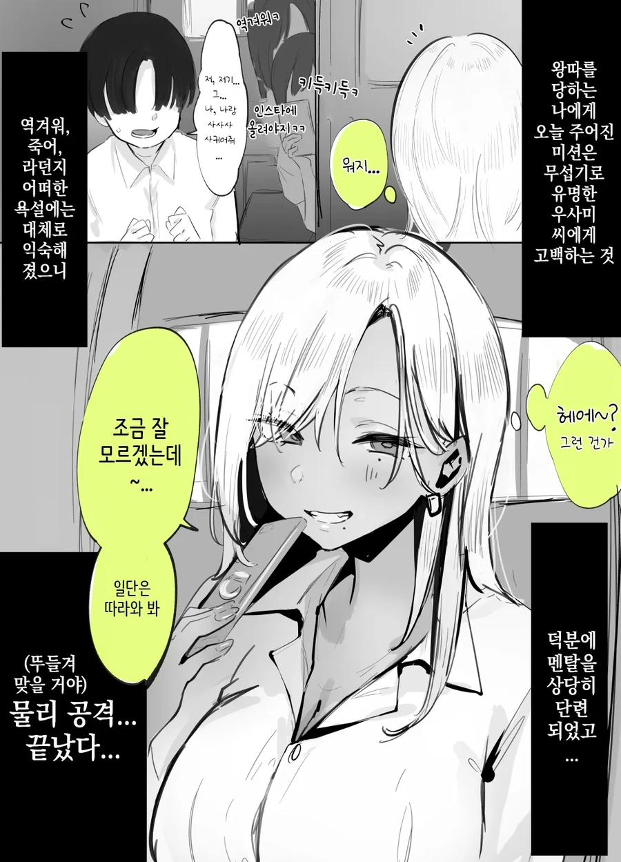 공포의 세대차이.manhwa 이미지 23