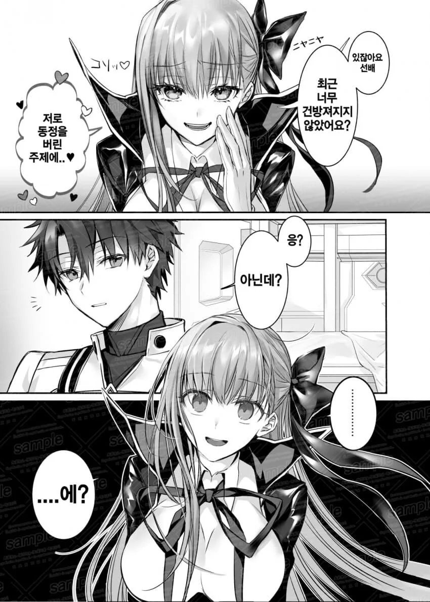 FGO)저로 동정을 버린 주제에 .manhwa_1.jpg