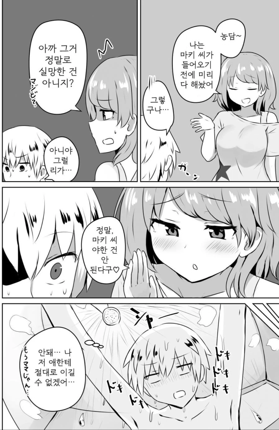 manga_588195_008.webp