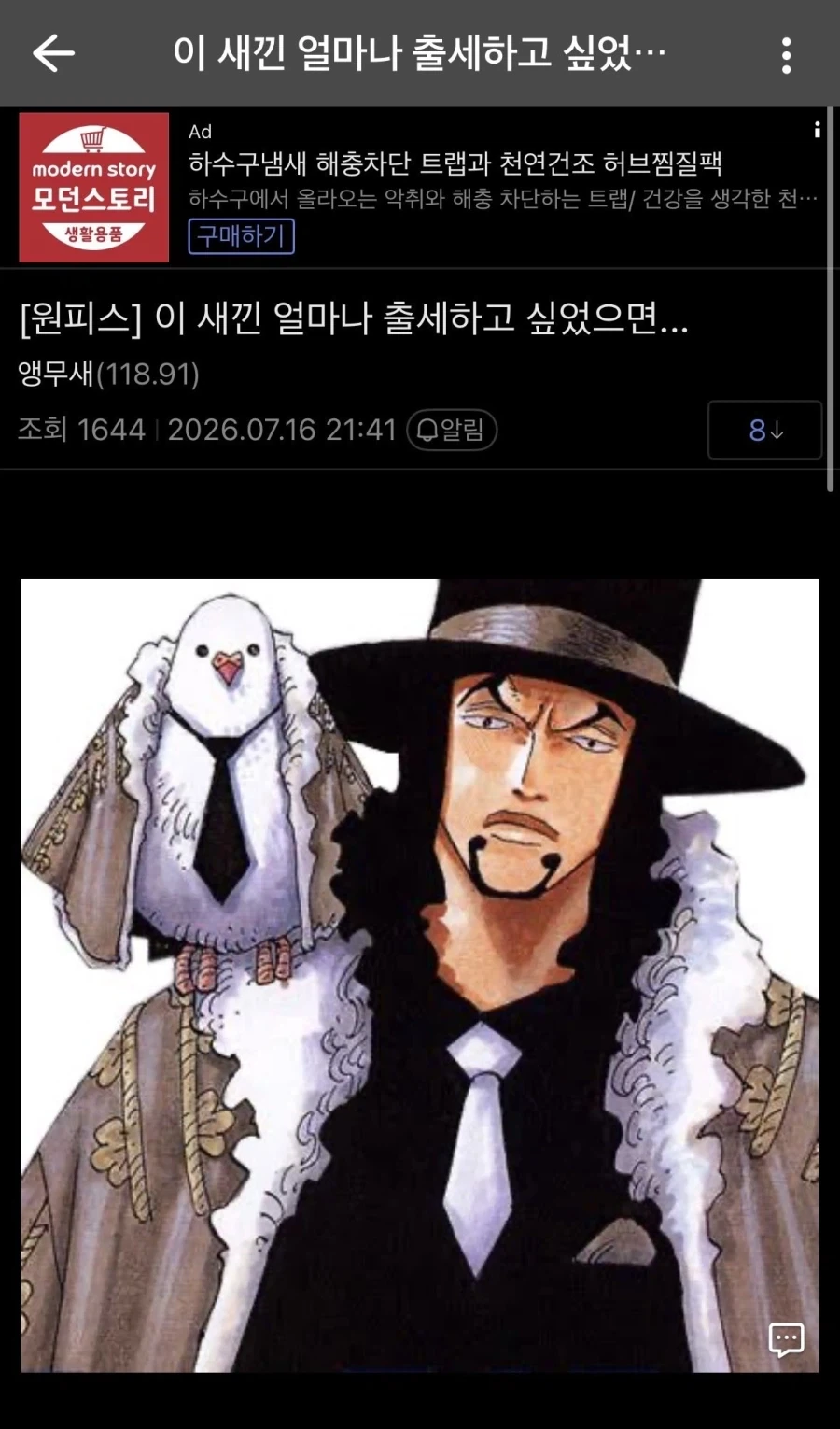 원피스)어쩐지 시발 이새끼 승진속도가 장난아니더라_1.webp