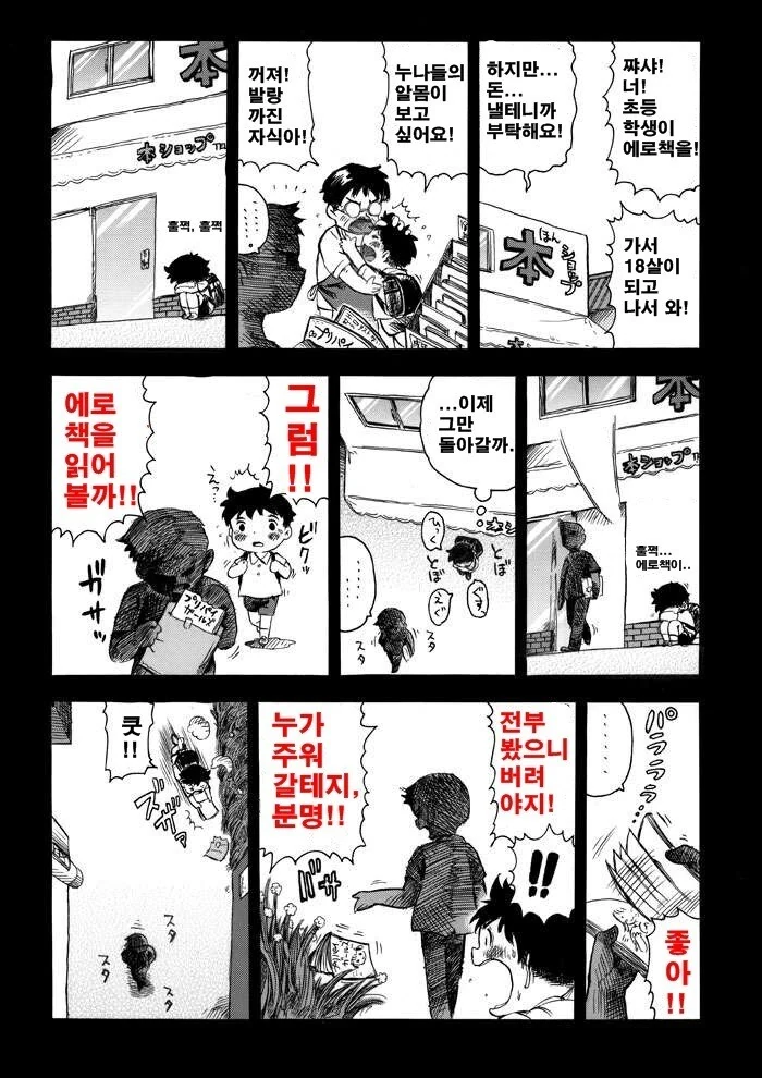 에로책이 보고싶은 발랑까진 초딩.manga_1.jpg