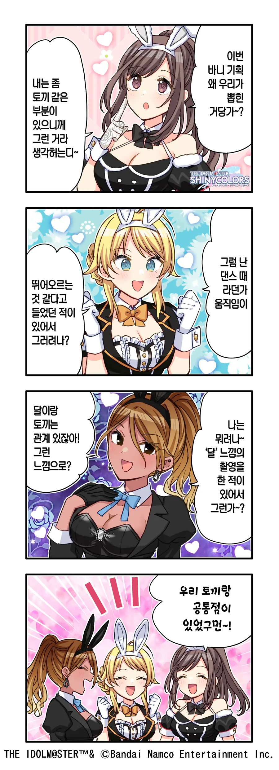 @) 공식 4컷 공통 젖.jpg_1.webp