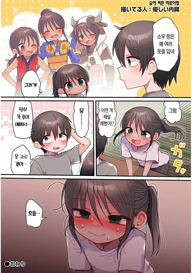 많이 수상한 여우무녀눈나 만화 이미지 20