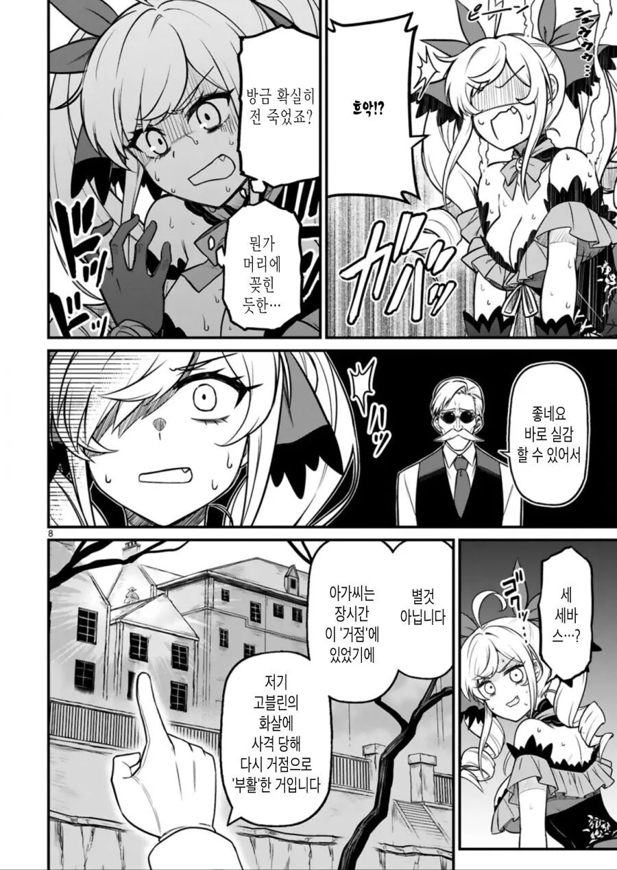이세계 악역영애 manga_6.jpg