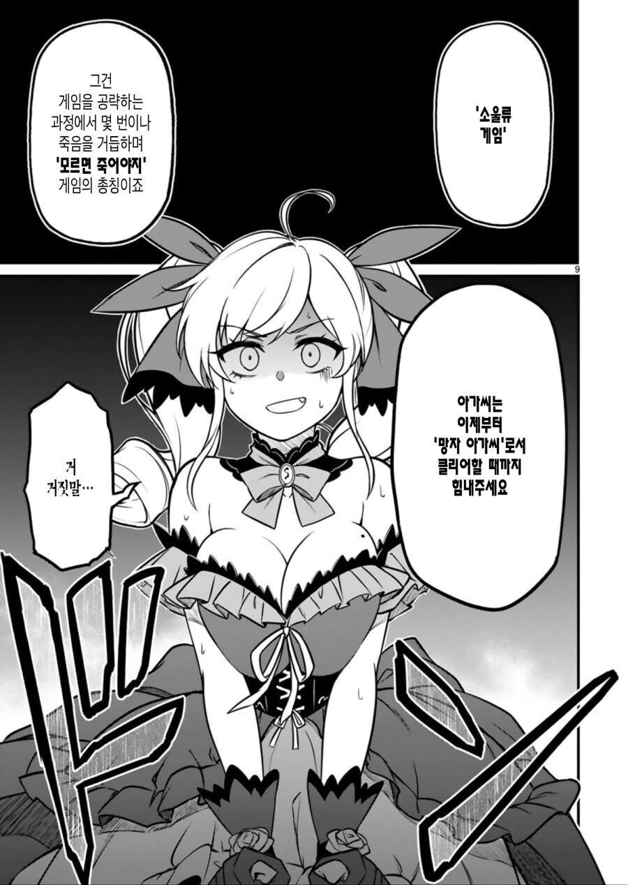 이세계 악역영애 manga_7.jpg