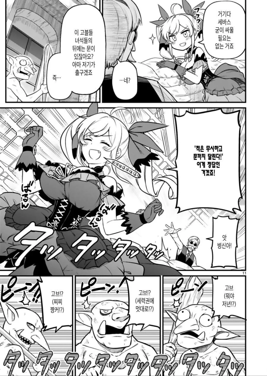 이세계 악역영애 manga_9.jpg