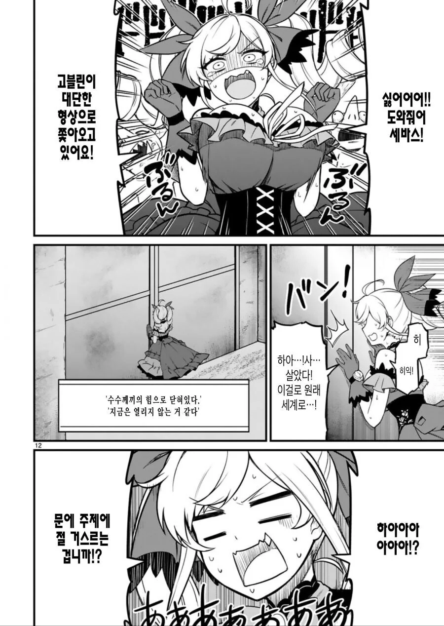 이세계 악역영애 manga_10.jpg