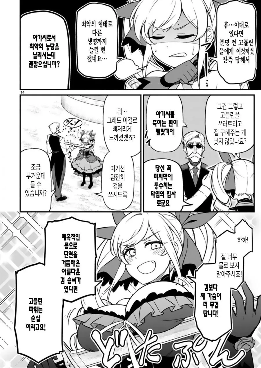 이세계 악역영애 manga_12.jpg