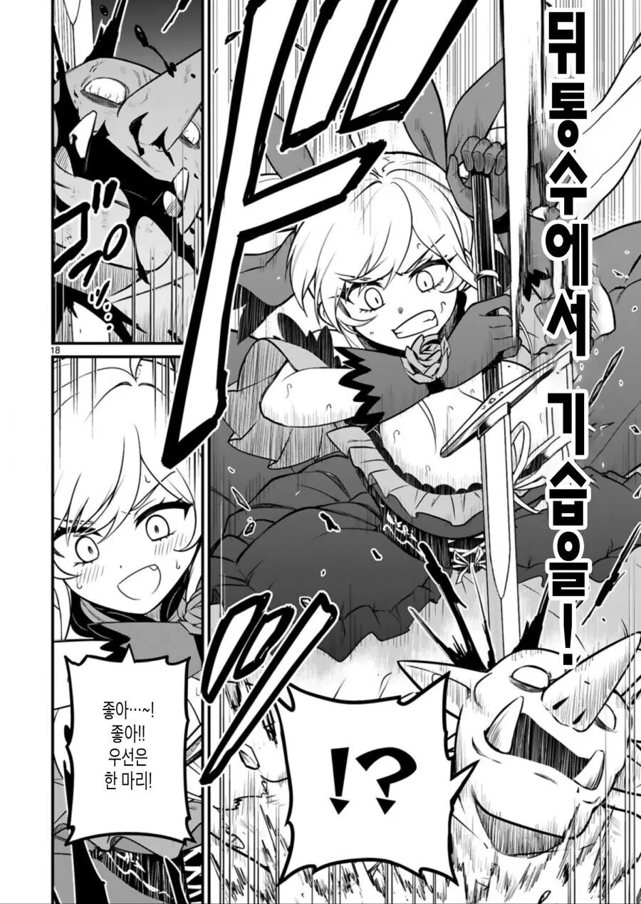 이세계 악역영애 manga_16.jpg