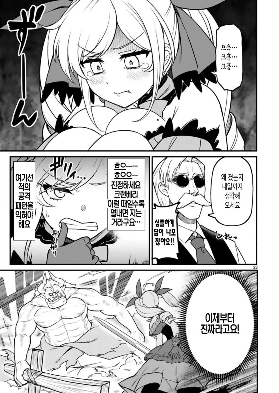 이세계 악역영애 manga_21.jpg