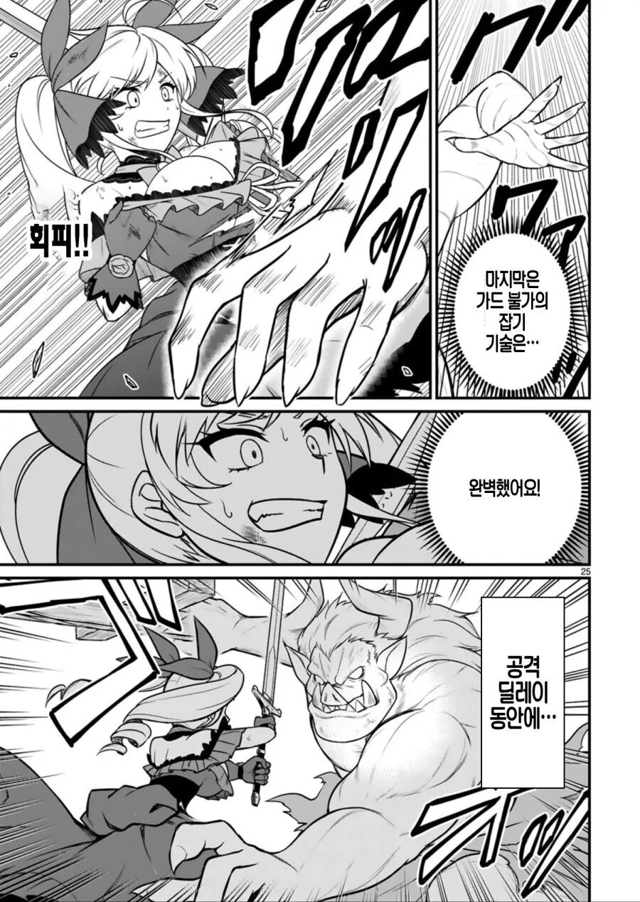 이세계 악역영애 manga_23.jpg