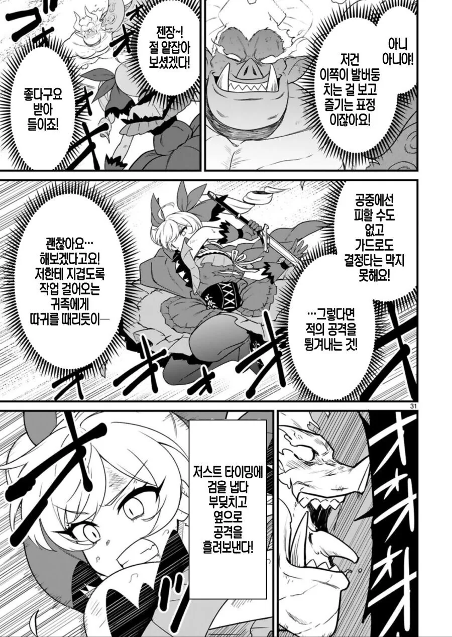 이세계 악역영애 manga_29.jpg