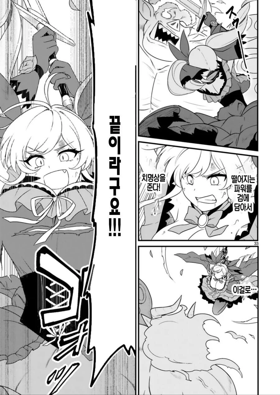 이세계 악역영애 manga_31.jpg