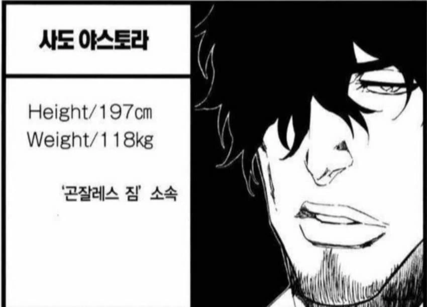 3.jpg 블리치 차드의 신체능력