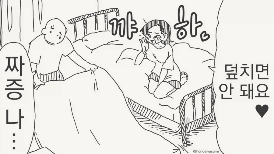 덮치면 안되는 만화_1.webp