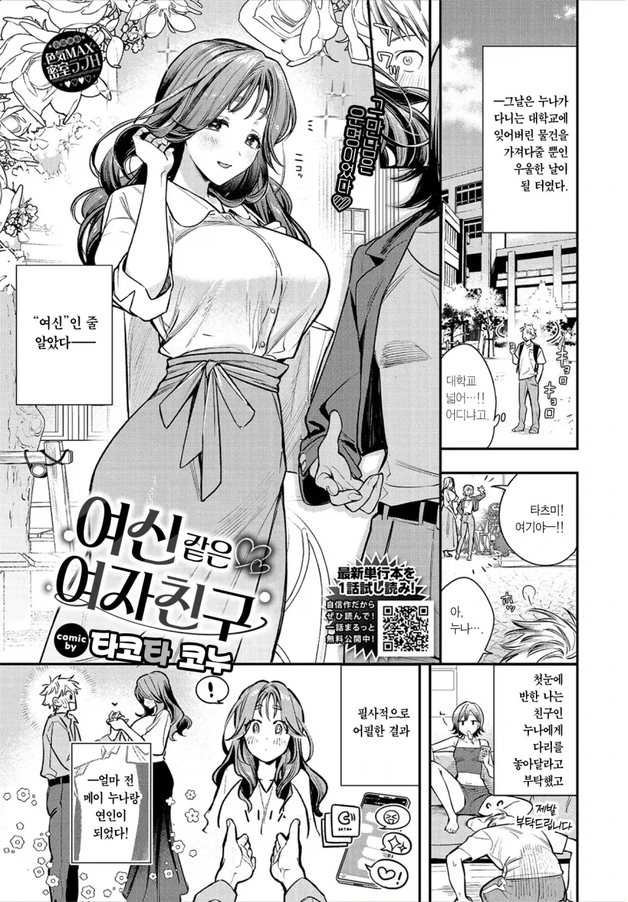 누나 친구는 여신같은 여자 친구.manhwa_1.webp