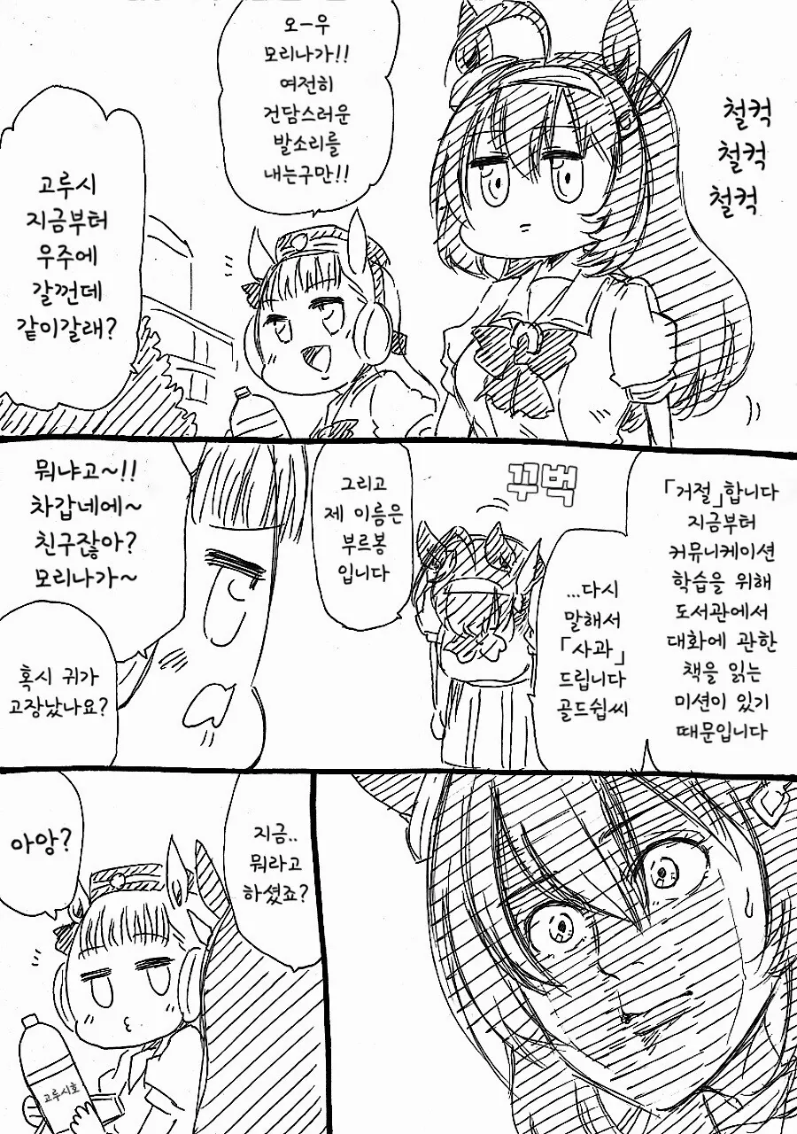 말딸, 핫산)번개가 무서운 부르봉 씨.manhwa 이미지 21