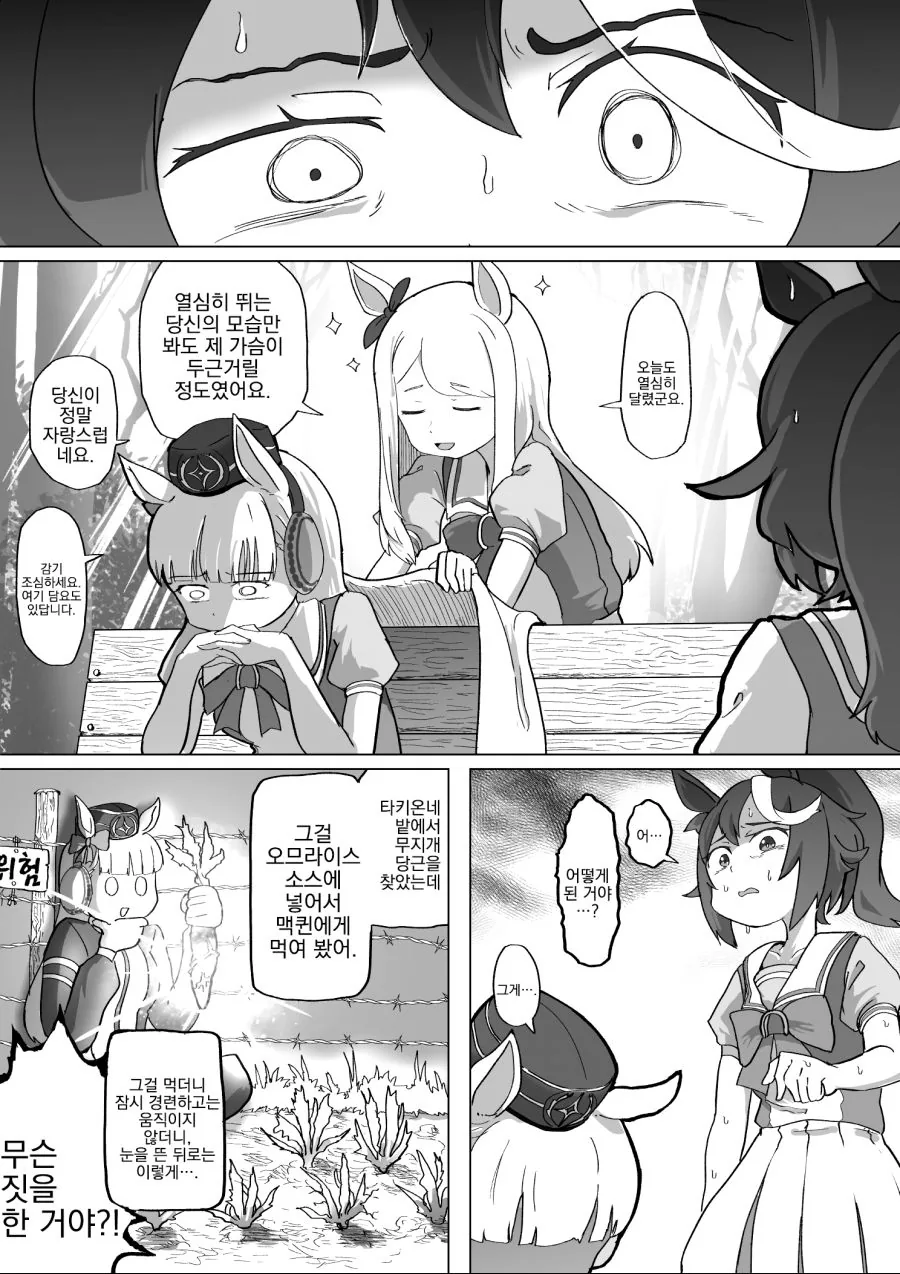 말딸, 핫산)번개가 무서운 부르봉 씨.manhwa 이미지 20