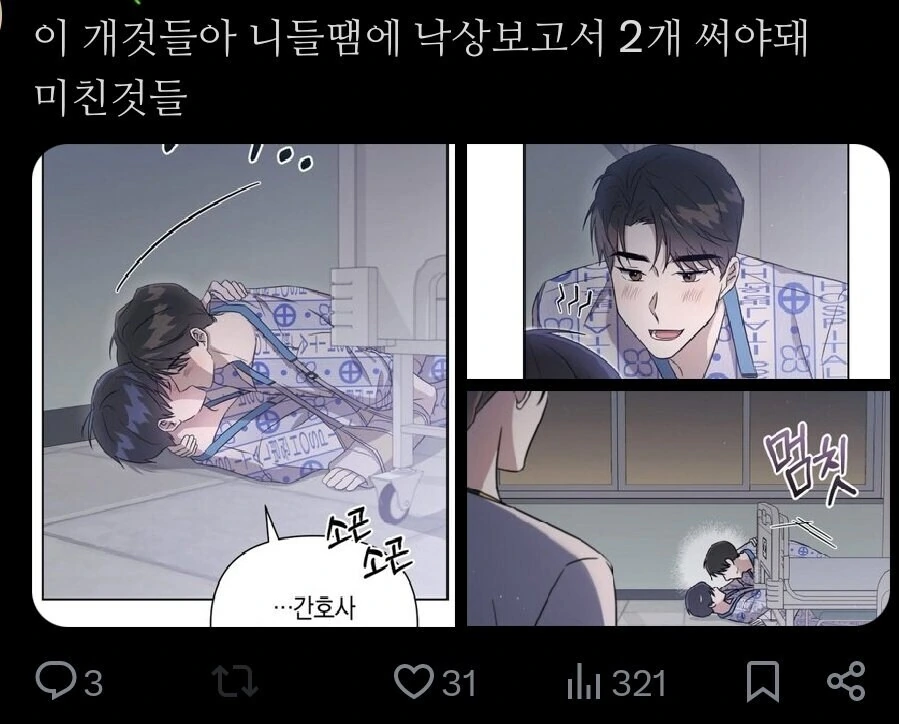 환자에게 통증을 주는 간호사.manga 이미지 16