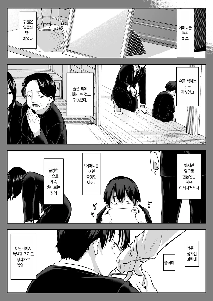 소꿉친구를 NTR당한.manga 이미지 24
