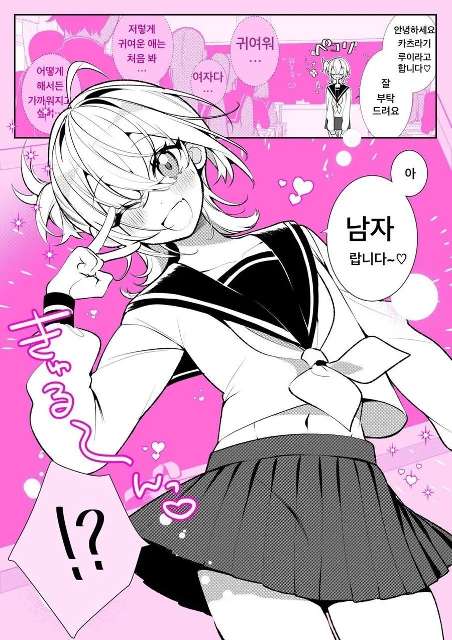 전학 온 여학생 괴롭히는 만화.manga 대표 이미지