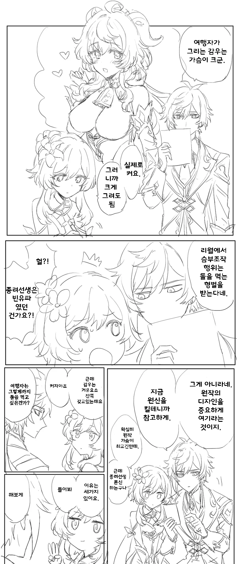 원신) ㅇㅇ의 즐거움을 알게된 감우.mangga 이미지 19