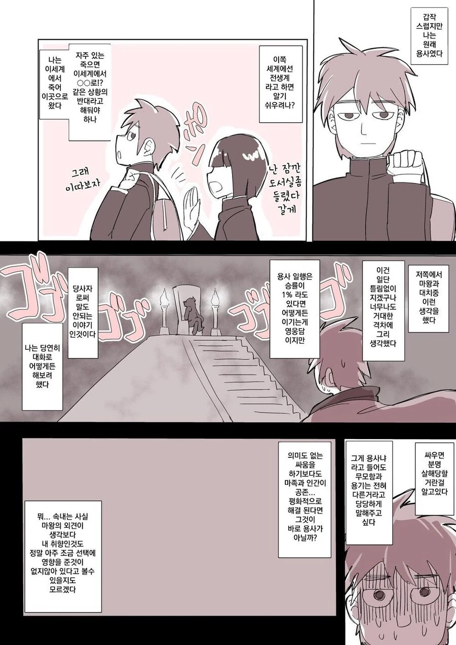 여신에게 쇼타를 공양하는 만화.manhwa 이미지 12