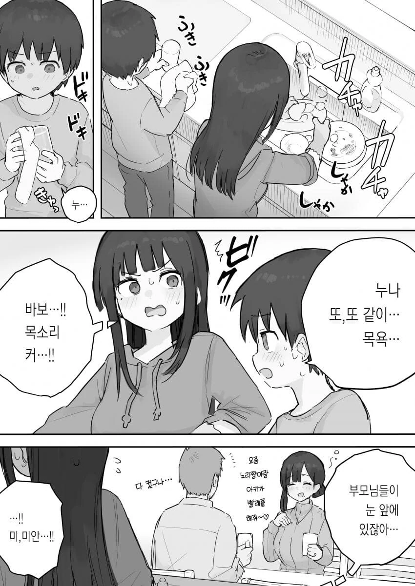 친한 누나의 첫 경험했던 썰을 풀어보는 만화 이미지 6