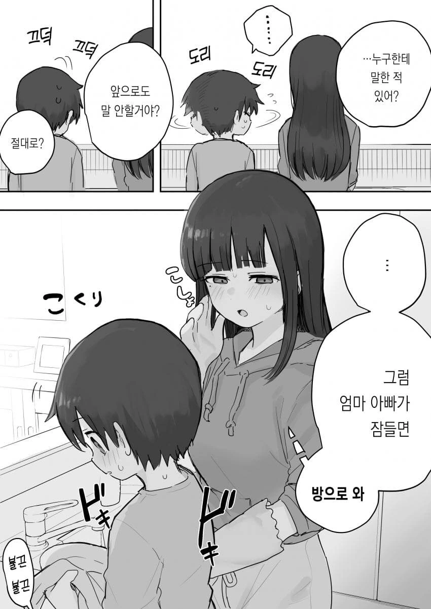 크리스마스특집 누나동생 근친 순애 manga_2.jpg