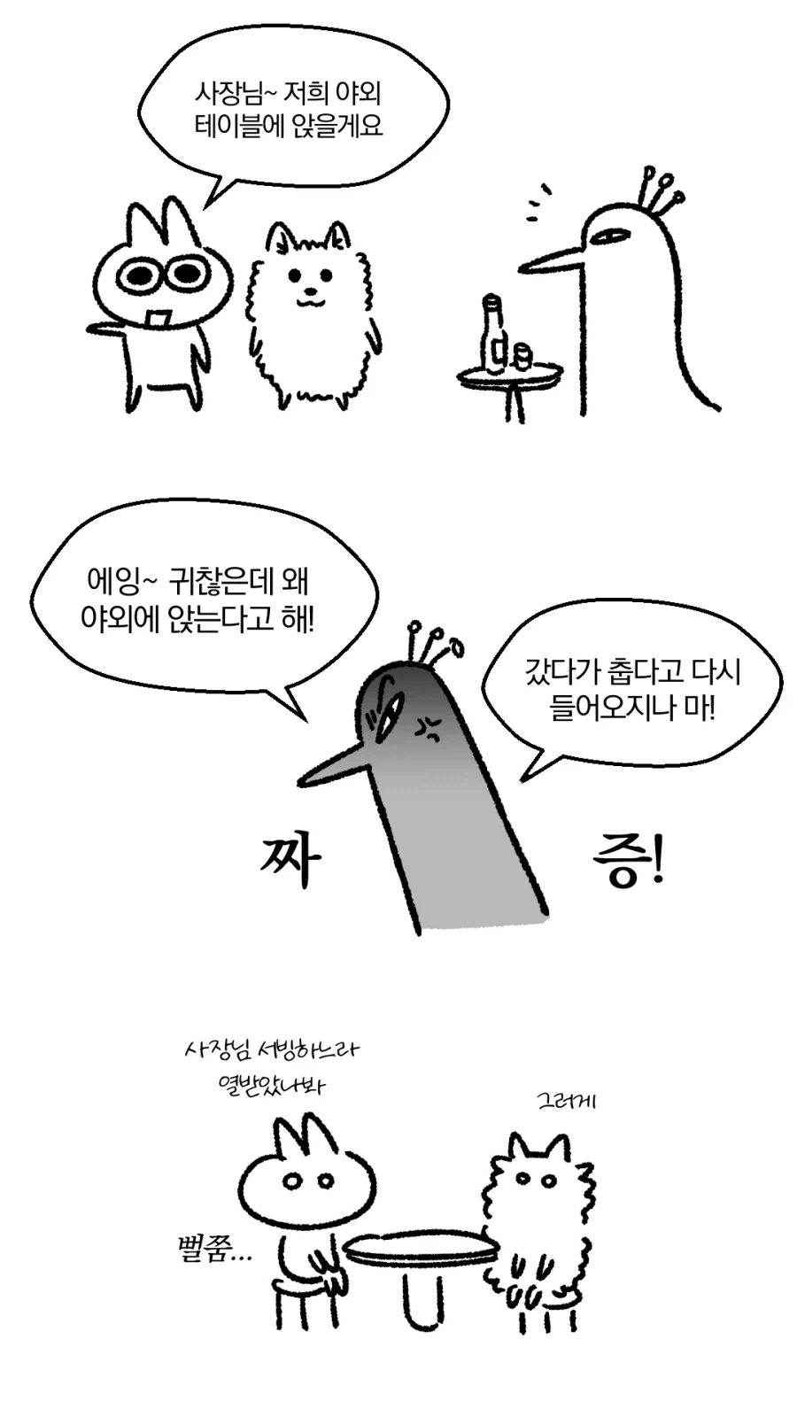 사소한 말 하나가 중요하다고 보여주는 만화_1.webp