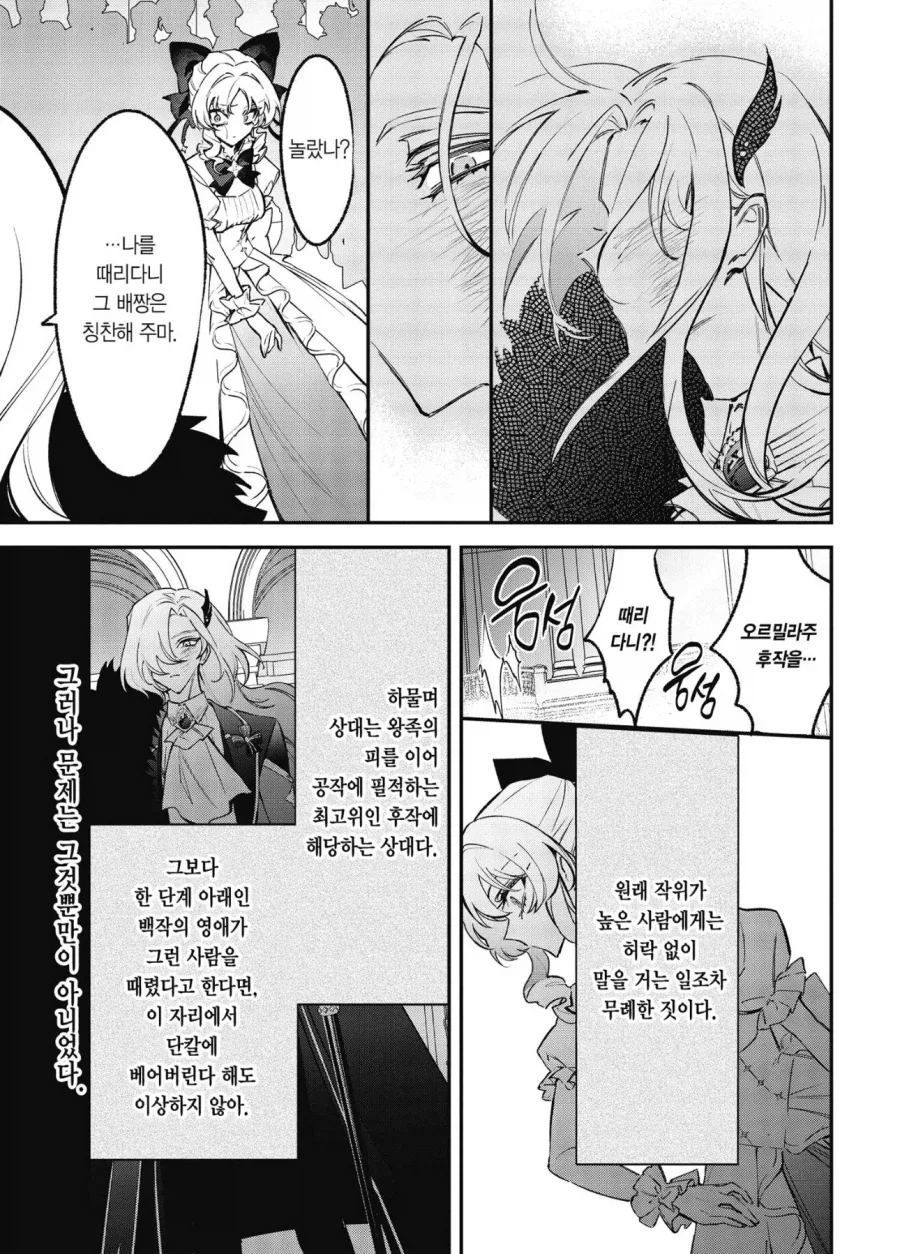 후작의 뺨을 때리는 악역 영애(백작가) 만화_5.webp