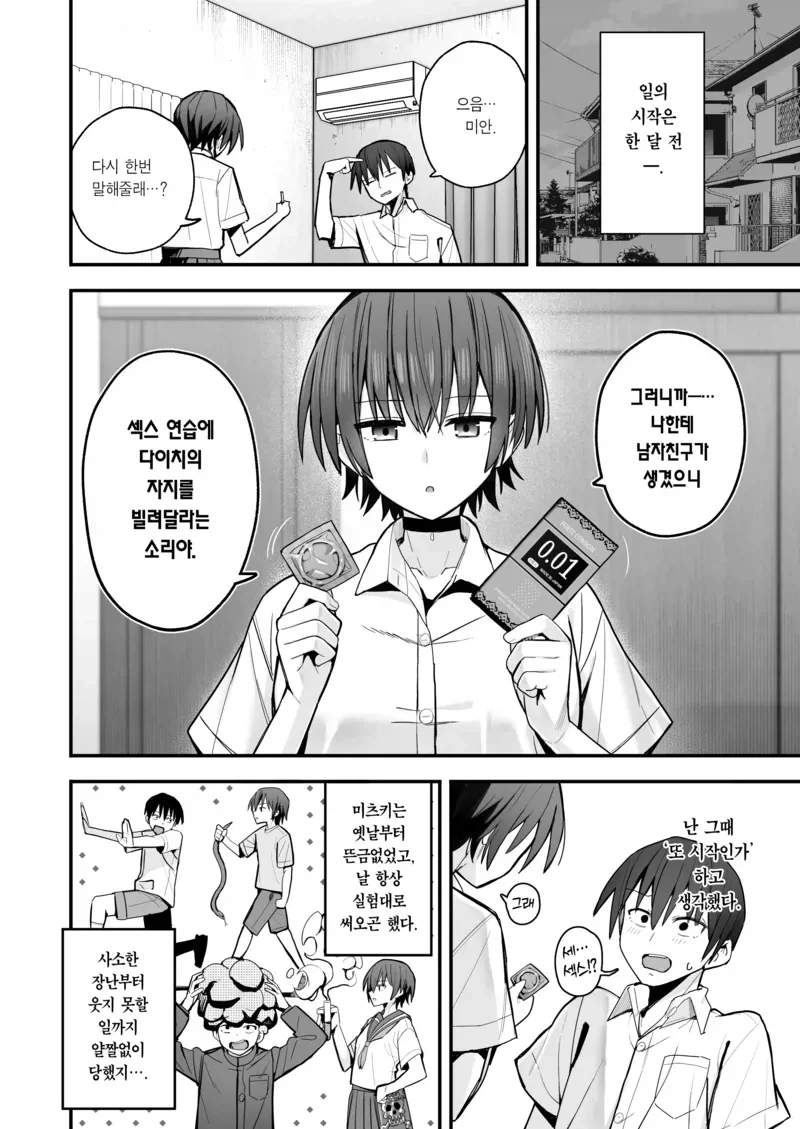 남친이 생긴 소꿉친구가 연습해달라는.manga_1.webp