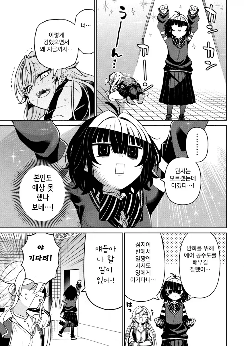 성격 더러운 갸루와 ㅈㄴ 센 음침녀 만화.manga_10.webp