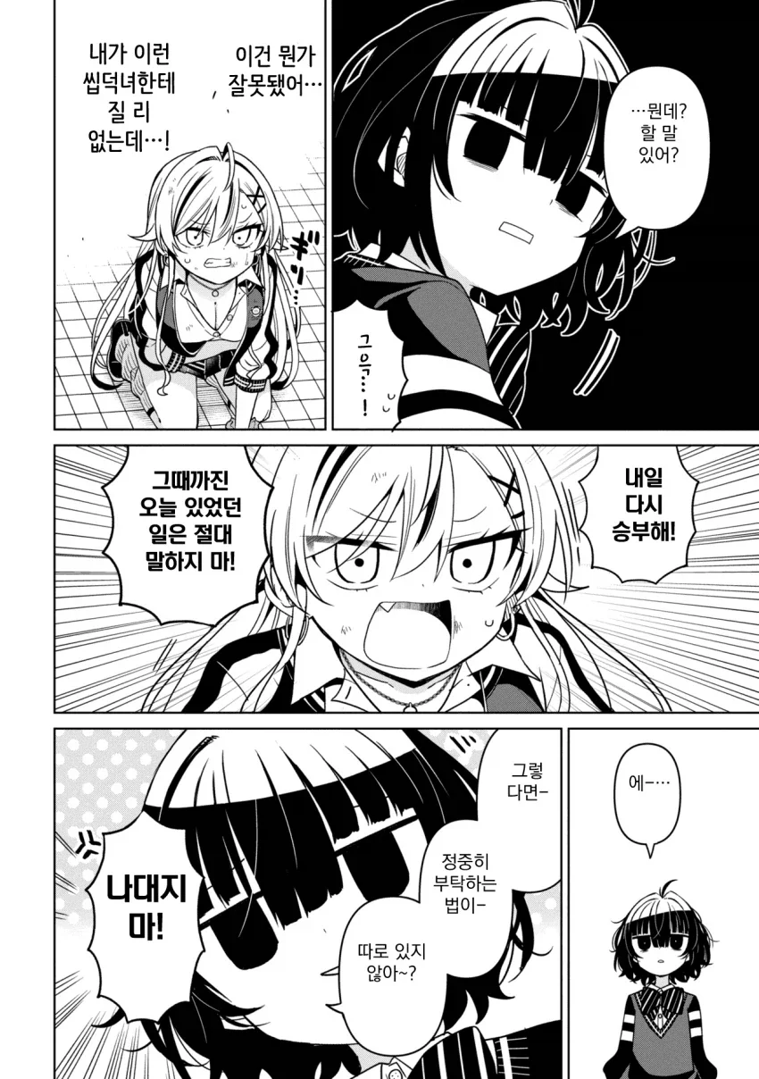 성격 더러운 갸루와 ㅈㄴ 센 음침녀 만화.manga_11.webp