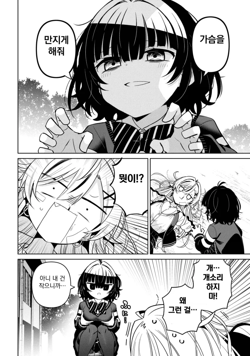 성격 더러운 갸루와 ㅈㄴ 센 음침녀 만화.manga_21.webp