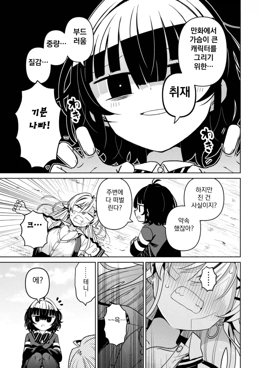 성격 더러운 갸루와 ㅈㄴ 센 음침녀 만화.manga_23.webp