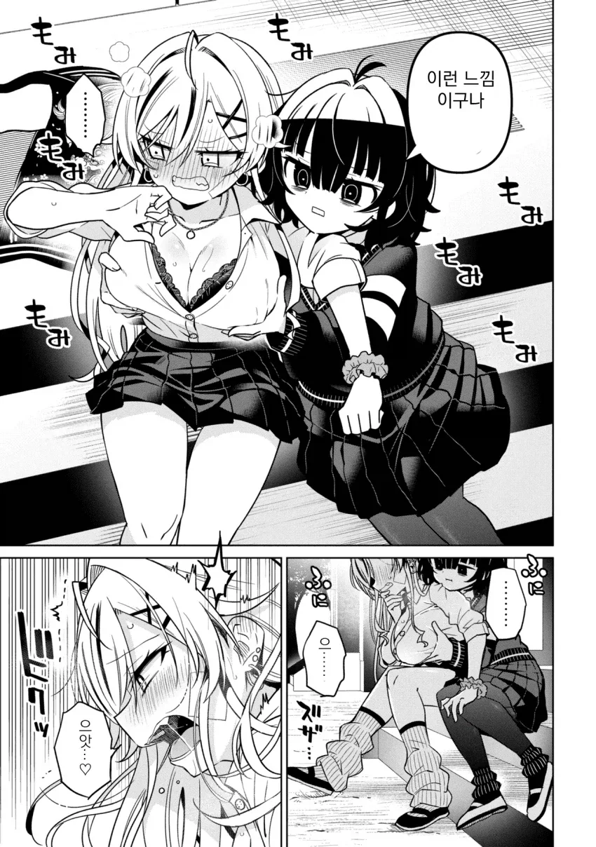 성격 더러운 갸루와 ㅈㄴ 센 음침녀 만화.manga_24.webp