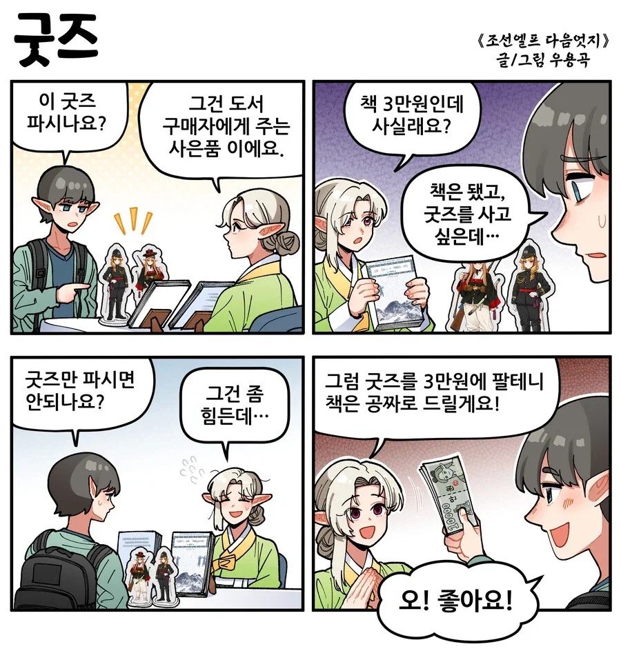 감자튀김과 뚱보엘프.manhwa 이미지 24