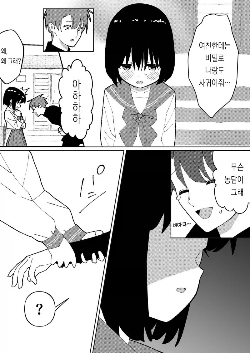 소꿉친구가 여친이 생긴.manga_2.webp