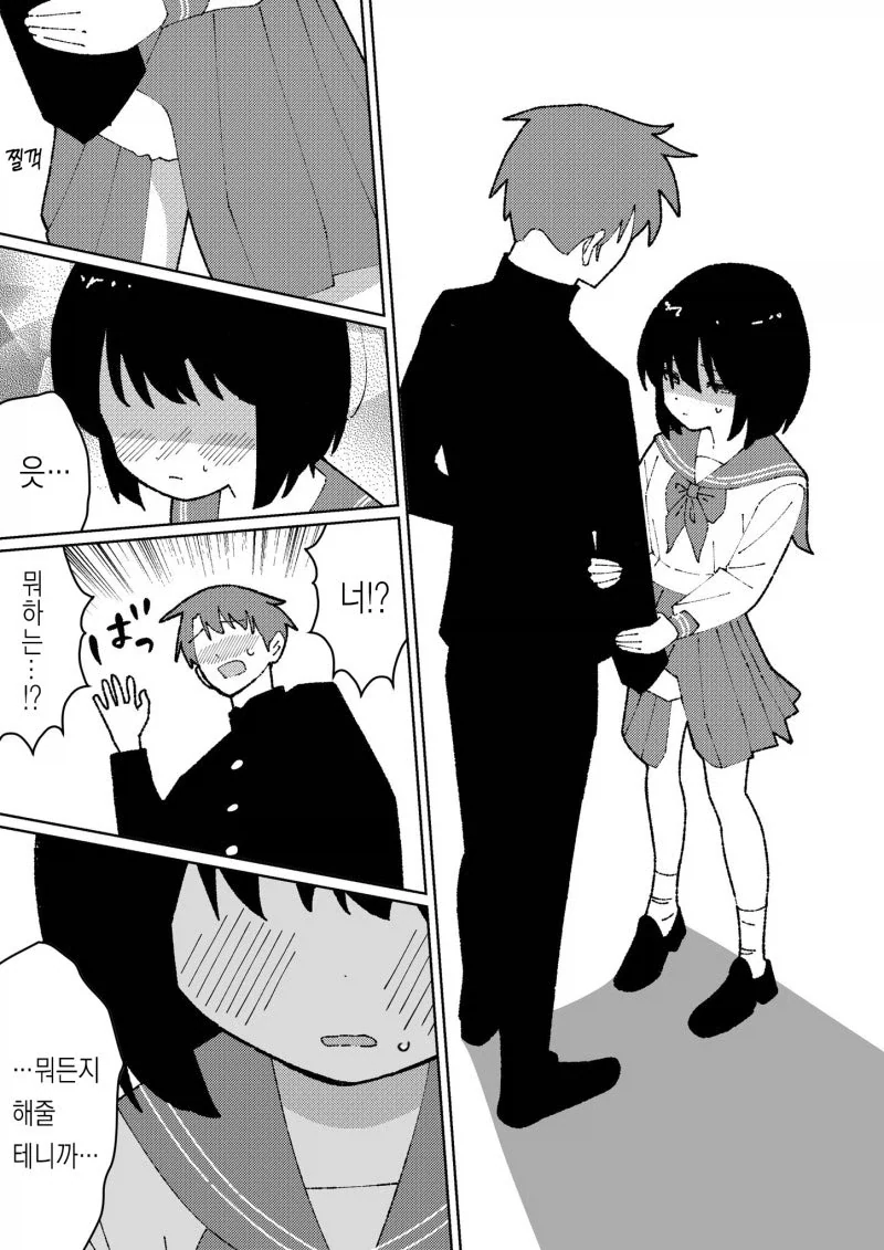 소꿉친구가 여친이 생긴.manga_3.webp