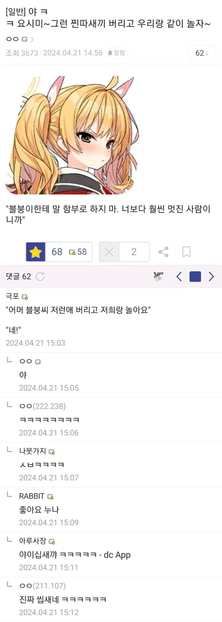 갸루에게 친절한 오타쿠군.manga 이미지 3