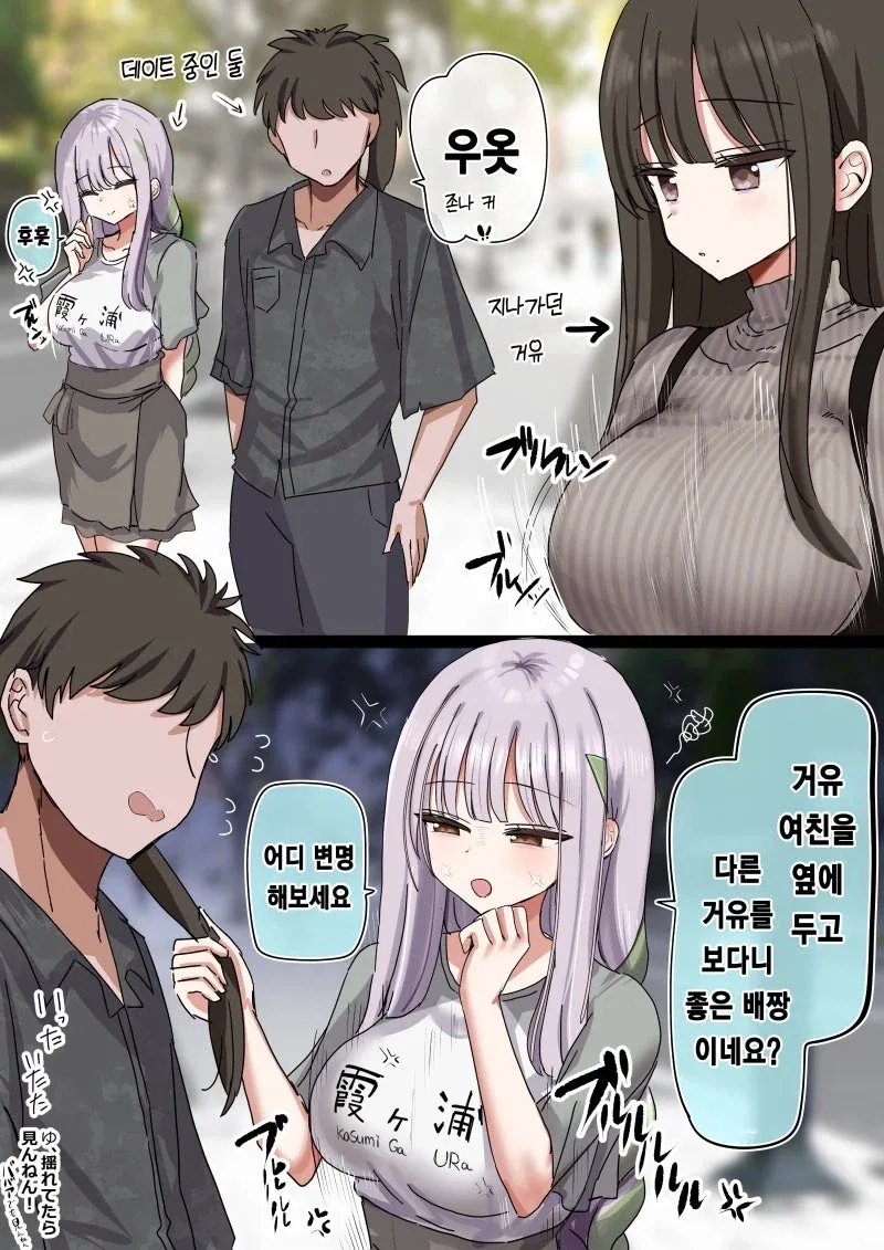 여자친구가 가슴이 크면 일어나는 일.....Manhwa 이미지 20